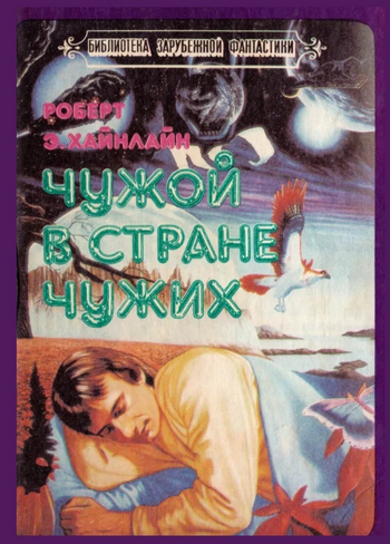 Чужой_в_стране_чужих_000